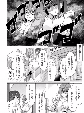 (成年コミック) [ゆきの] 佐藤くんは覗ている。 神様アプリで女の子のココロをノゾいたらど××だった【パートカラー版】_P0063