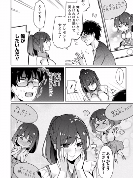 (成年コミック) [ゆきの] 佐藤くんは覗ている。 神様アプリで女の子のココロをノゾいたらど××だった【パートカラー版】_P0117