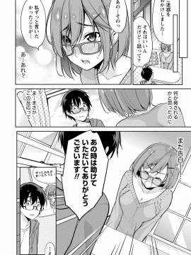 (成年コミック) [ゆきの] 佐藤くんは覗ている。 神様アプリで女の子のココロをノゾいたらど××だった【パートカラー版】_P0085