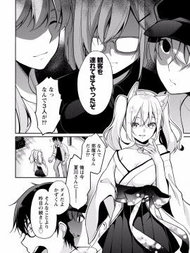 (成年コミック) [ゆきの] 佐藤くんは覗ている。 神様アプリで女の子のココロをノゾいたらど××だった【パートカラー版】_P0151