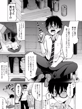 (成年コミック) [ゆきの] 佐藤くんは覗ている。 神様アプリで女の子のココロをノゾいたらど××だった【パートカラー版】_P0016