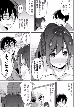 (成年コミック) [ゆきの] 佐藤くんは覗ている。 神様アプリで女の子のココロをノゾいたらど××だった【パートカラー版】_P0112