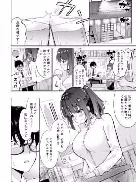 (成年コミック) [ゆきの] 佐藤くんは覗ている。 神様アプリで女の子のココロをノゾいたらど××だった【パートカラー版】_P0013