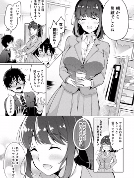 (成年コミック) [ゆきの] 佐藤くんは覗ている。 神様アプリで女の子のココロをノゾいたらど××だった【パートカラー版】_P0010