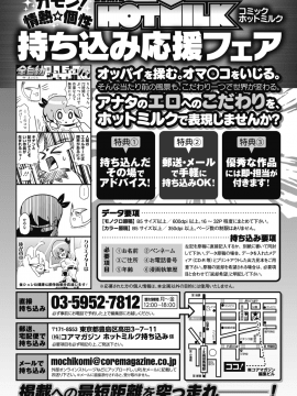 (成年コミック) [雑誌] コミックホットミルク 2018年10月号 [DL版]_253