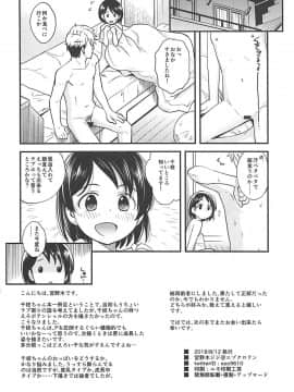 (C94) [エゾクロテン (宮野木ジジ)] わるい子千枝ちゃん (アイドルマスター シンデレラガールズ)_025