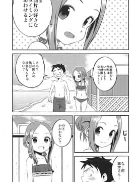 (C94) [かこひめのうつわ (ゆうまずめ)] 今日も西片君は高木さんに見透かされてる 7 (からかい上手の高木さん)_007