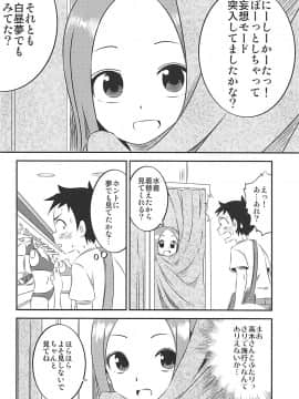 (C94) [かこひめのうつわ (ゆうまずめ)] 今日も西片君は高木さんに見透かされてる 7 (からかい上手の高木さん)_016