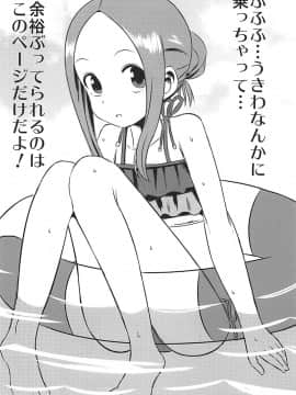 (C94) [かこひめのうつわ (ゆうまずめ)] 今日も西片君は高木さんに見透かされてる 7 (からかい上手の高木さん)_010