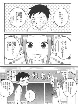 (C94) [かこひめのうつわ (ゆうまずめ)] 今日も西片君は高木さんに見透かされてる 7 (からかい上手の高木さん)_004