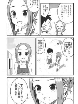 (C94) [かこひめのうつわ (ゆうまずめ)] 今日も西片君は高木さんに見透かされてる 7 (からかい上手の高木さん)_005