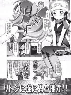 [ギャンブラー倶楽部 (香坂純)] PM GALS XY 2 (ポケットモンスター)【鬼畜王汉化组】_002