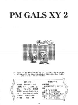 [ギャンブラー倶楽部 (香坂純)] PM GALS XY 2 (ポケットモンスター)【鬼畜王汉化组】_036