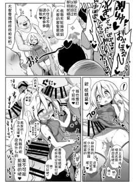 [复托个人汉化][コテ絵] 淫乱ロリエルフさんの種付けホームステイ [中国翻訳] [DL版]_05