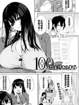 [黒川おとぎ] 100数え終わるまで (パイズリ) [满脑子奶子的铃兰个人汉化]