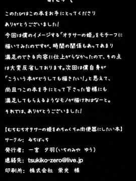 (C91) [ゐちぼっち (一宮夕羽)] むちむちオタサーの姫をめちゃくちゃ肉便器にしたい本 (オリジナル_022