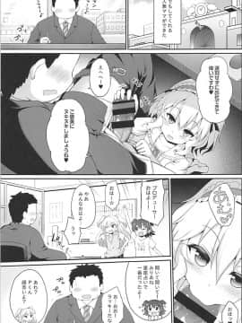 (C94) [はに屋 (はにーに)] いっぱい甘えていいのですわよ (アイドルマスター シンデレラガールズ_16