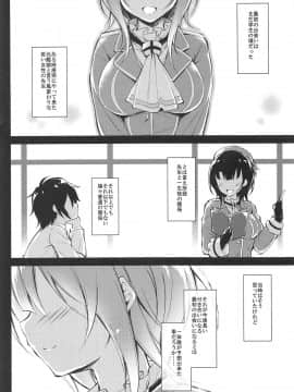 (C94) [もふれん亭 (Xe)] 高雄せんせーと悩める生徒指導 (艦隊これくしょん -艦これ-)_003