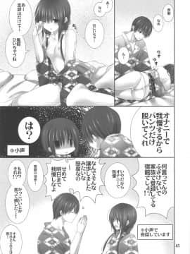 (C94) [高苗床 (高苗京鈴)] 妹のおてつだい9 (オリジナル)_014