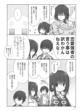 (C94) [高苗床 (高苗京鈴)] 妹のおてつだい9 (オリジナル)_010