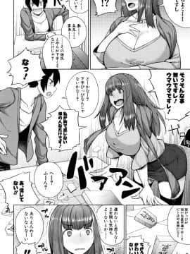 (成年コミック) [コアヤアコ] 押しに弱い巨乳 + イラストカード_P102