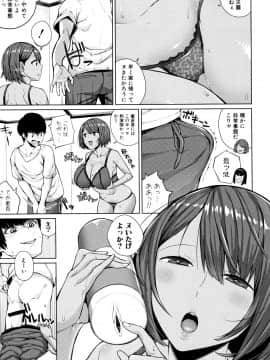 (成年コミック) [コアヤアコ] 押しに弱い巨乳 + イラストカード_P013