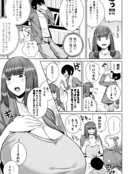 (成年コミック) [コアヤアコ] 押しに弱い巨乳 + イラストカード_P101