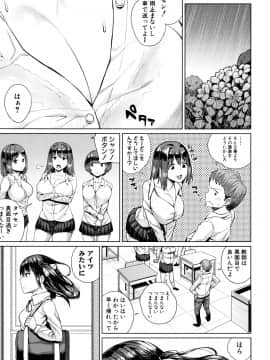 (成年コミック) [コアヤアコ] 押しに弱い巨乳 + イラストカード_P179