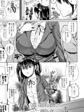 (成年コミック) [コアヤアコ] 押しに弱い巨乳 + イラストカード_P165