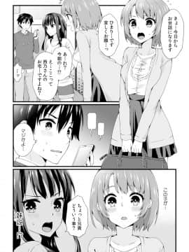 [浅月のりと]お兄ちゃん、今日は私とエッチしよ ～義妹2人と密着同居_008