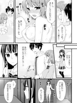 [浅月のりと]お兄ちゃん、今日は私とエッチしよ ～義妹2人と密着同居_017