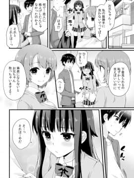 [浅月のりと]お兄ちゃん、今日は私とエッチしよ ～義妹2人と密着同居_051