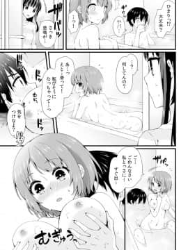 [浅月のりと]お兄ちゃん、今日は私とエッチしよ ～義妹2人と密着同居_011