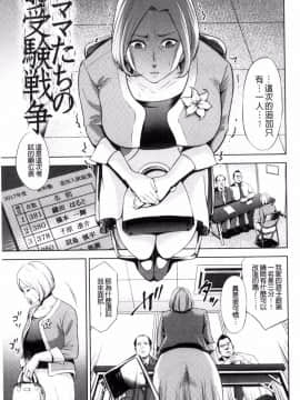 [夏のおやつ] 媽媽們的考試戰爭