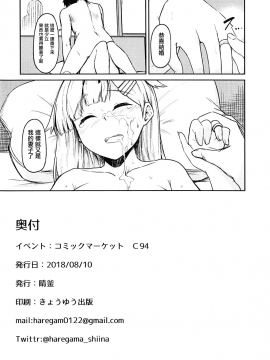 [有毒気漢化組] (C94) [こーるどろん (晴釜)] 夕立に100回××× (艦隊これくしょん -艦これ-)_017