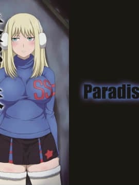 [ParadiseGom (ごるごんぞーら)][失恋の味は苦く…]