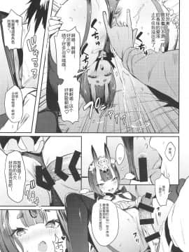 (C94) [Gasshuukoku Netamekoru (Nekometaru)] Shuten Douji-chan o Komarasetai (Fate Grand Order)[黑锅汉化组_008