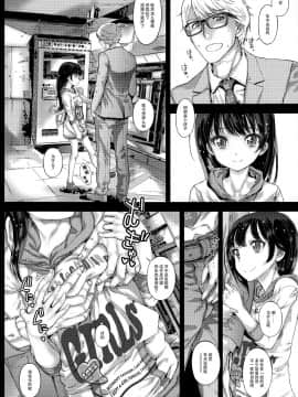 (C94) [カウンタック (古事記王子)] 千冬ちゃんのとけあうキスと、その最後で [中国翻訳]_017