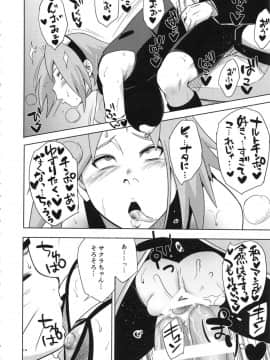 (C94) [からきし傭兵団 真雅 (砂原渉)] 嵐の冒険 (NARUTO)_13