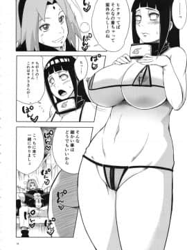 (C94) [からきし傭兵団 真雅 (砂原渉)] 嵐の冒険 (NARUTO)_11