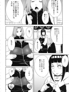 (C94) [からきし傭兵団 真雅 (砂原渉)] 嵐の冒険 (NARUTO)_07