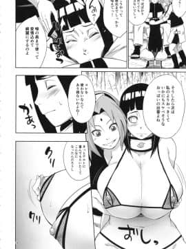 (C94) [からきし傭兵団 真雅 (砂原渉)] 嵐の冒険 (NARUTO)_17