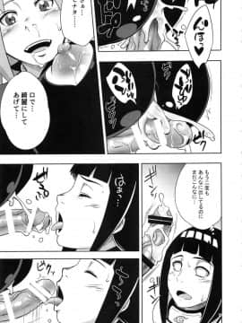 (C94) [からきし傭兵団 真雅 (砂原渉)] 嵐の冒険 (NARUTO)_16