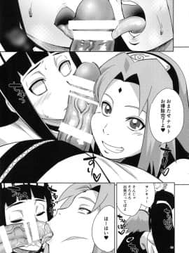 (C94) [からきし傭兵団 真雅 (砂原渉)] 嵐の冒険 (NARUTO)_24