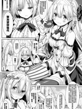 (C94) [没後 (RYO)] 魔王さまを倒すのに勇者も聖剣も要りません。 [中国翻訳]_07_img004