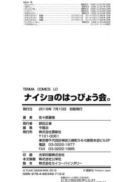 (成年コミック) [佐々原憂樹] ナイショのはっぴょう会。 [DL版_199