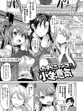 (成年コミック) [神谷ズズ] すとろべりぃタイム [DL版] (別版_089