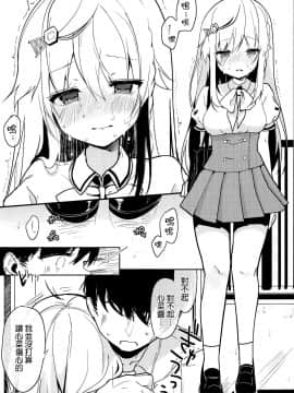 [MaborsSub](C94) [Chocolate Synapse (Shika Yuno)] Boku no Kanojo o Shoukai Shimasu 3 (Hinabita)_013