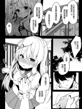 [MaborsSub](C94) [Chocolate Synapse (Shika Yuno)] Boku no Kanojo o Shoukai Shimasu 3 (Hinabita)_014