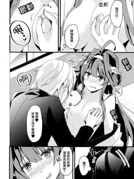 [无毒汉化组] (C89) [いちかん (あかつき聖)] わたしがあなたのいちばん。 (艦隊これくしょん -艦これ-)_014